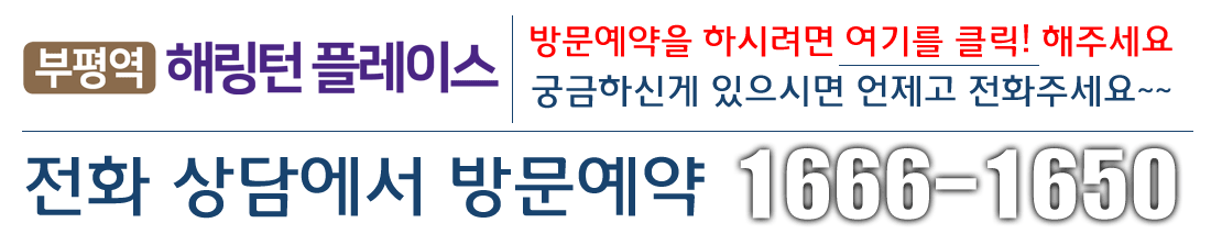 방문예약:1666-1650