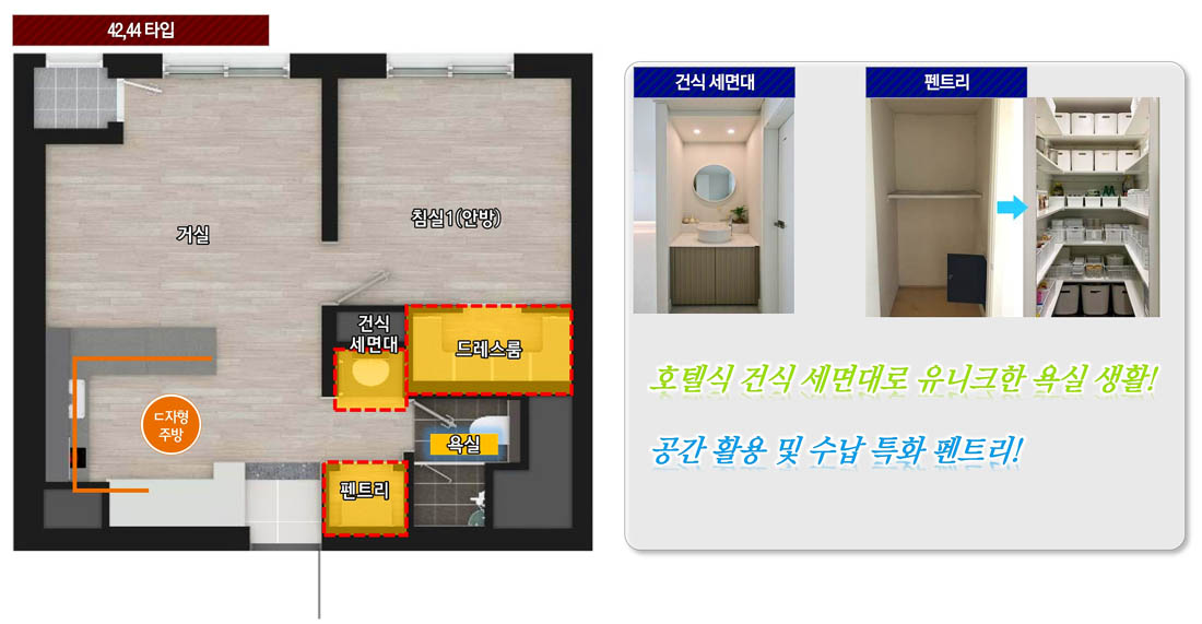 평면도 42타입 상품특화