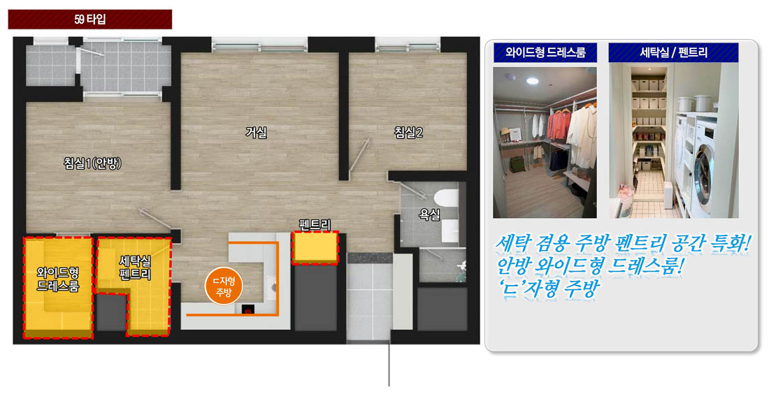 평면도 59타입 상품특화